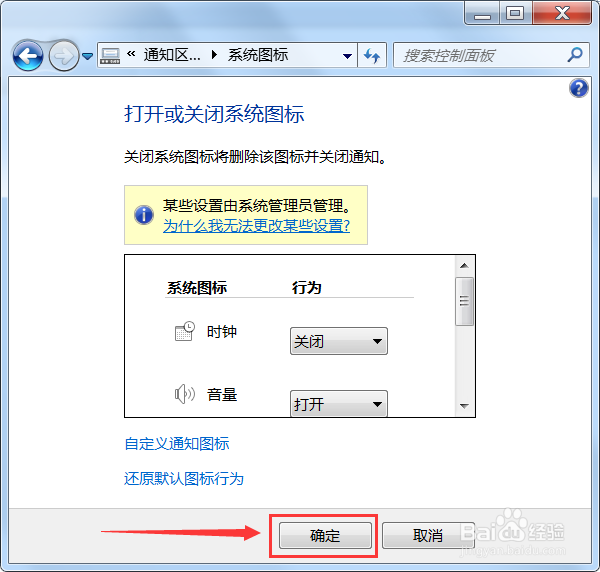 win7系统如何关闭任务栏系统图标