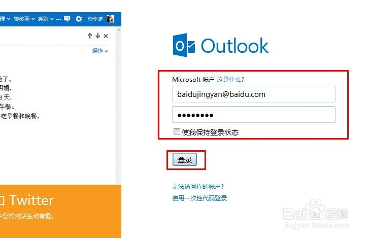 Outlook邮箱登录不了怎样解决