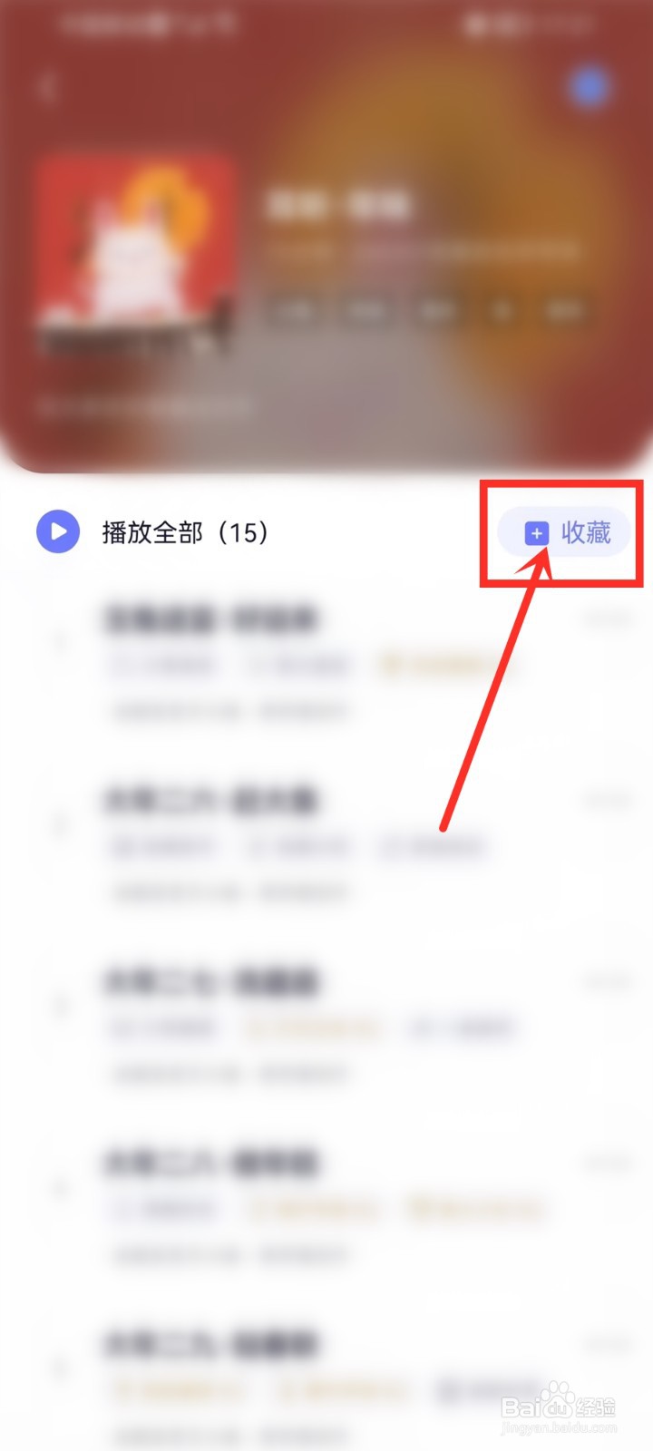 小睡眠app怎么查找播单