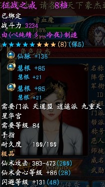 仙侠传百炼技巧-强8技巧