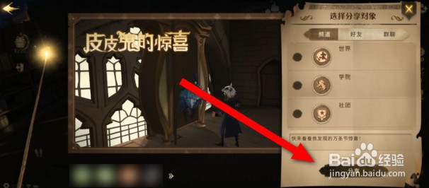 哈利波特魔法觉醒10.28彩蛋位置