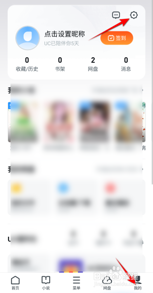 UC浏览器怎么开启云端加速