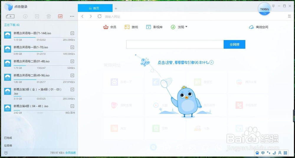 如何关闭迅雷下载提示音
