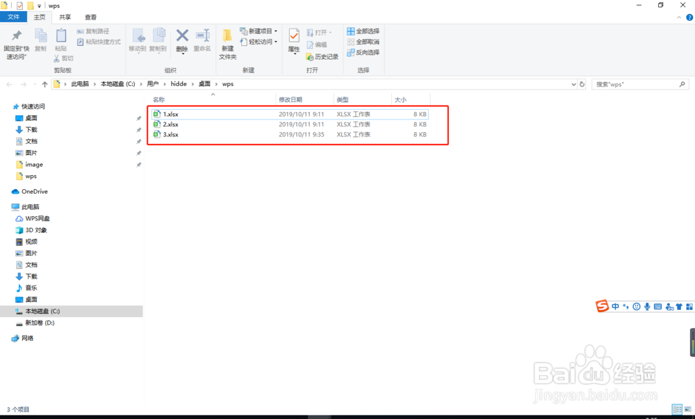 怎样在桌面显示多个Excel文件