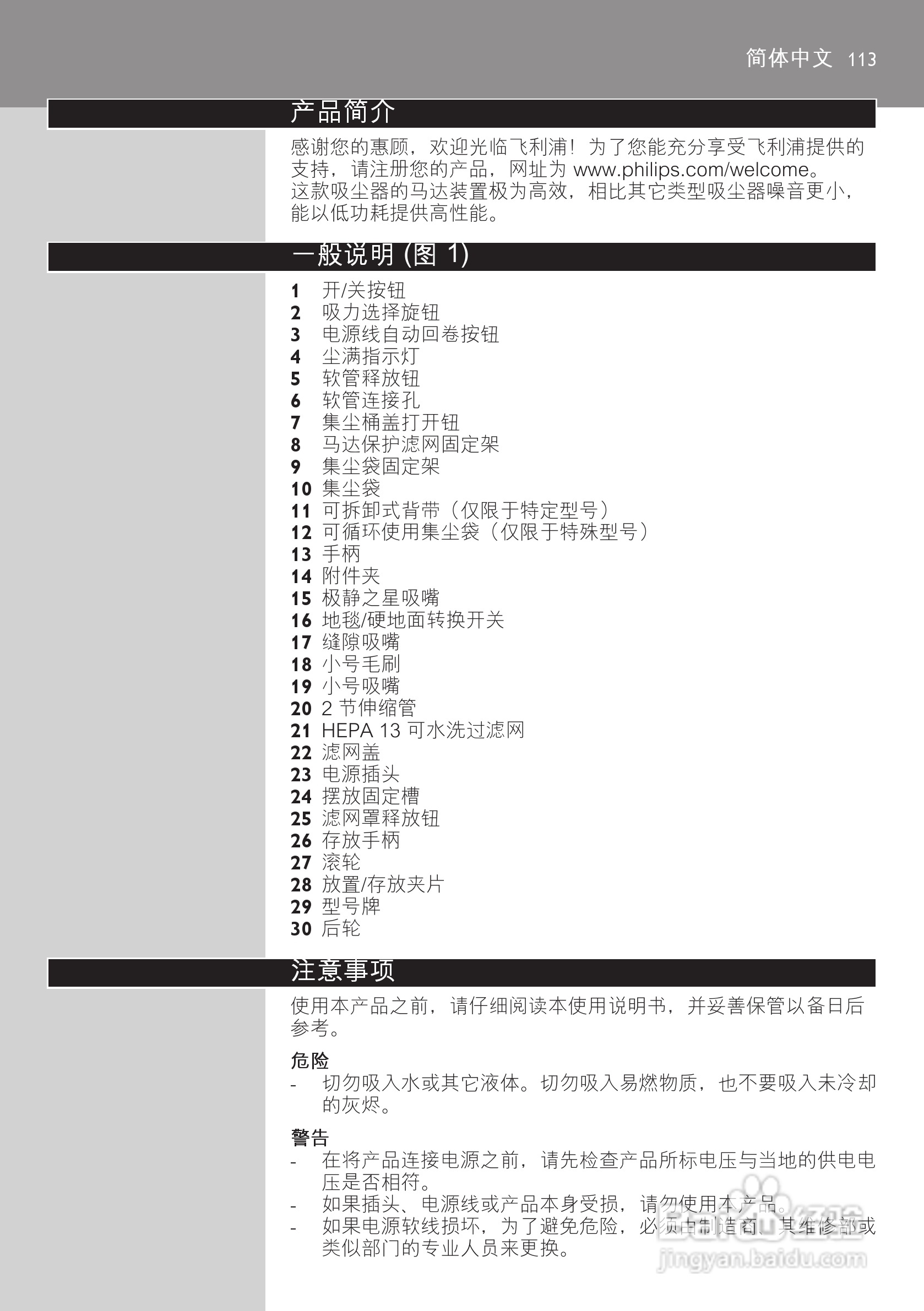 飞利浦 FC9304吸尘器使用手册:[12]