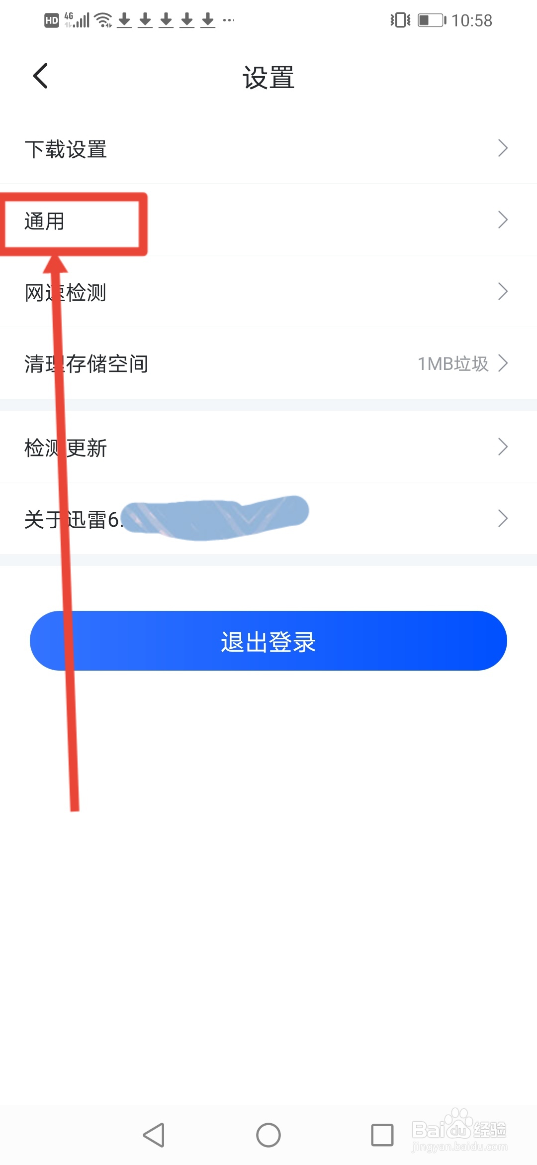 迅雷福利版怎么关闭悬浮小球