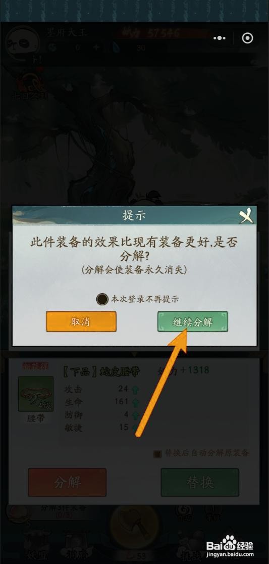 如何在寻道大千中分解三件装备