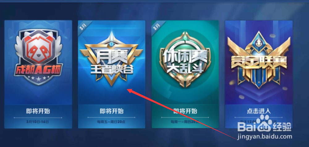 王者荣耀月赛在哪里报名打