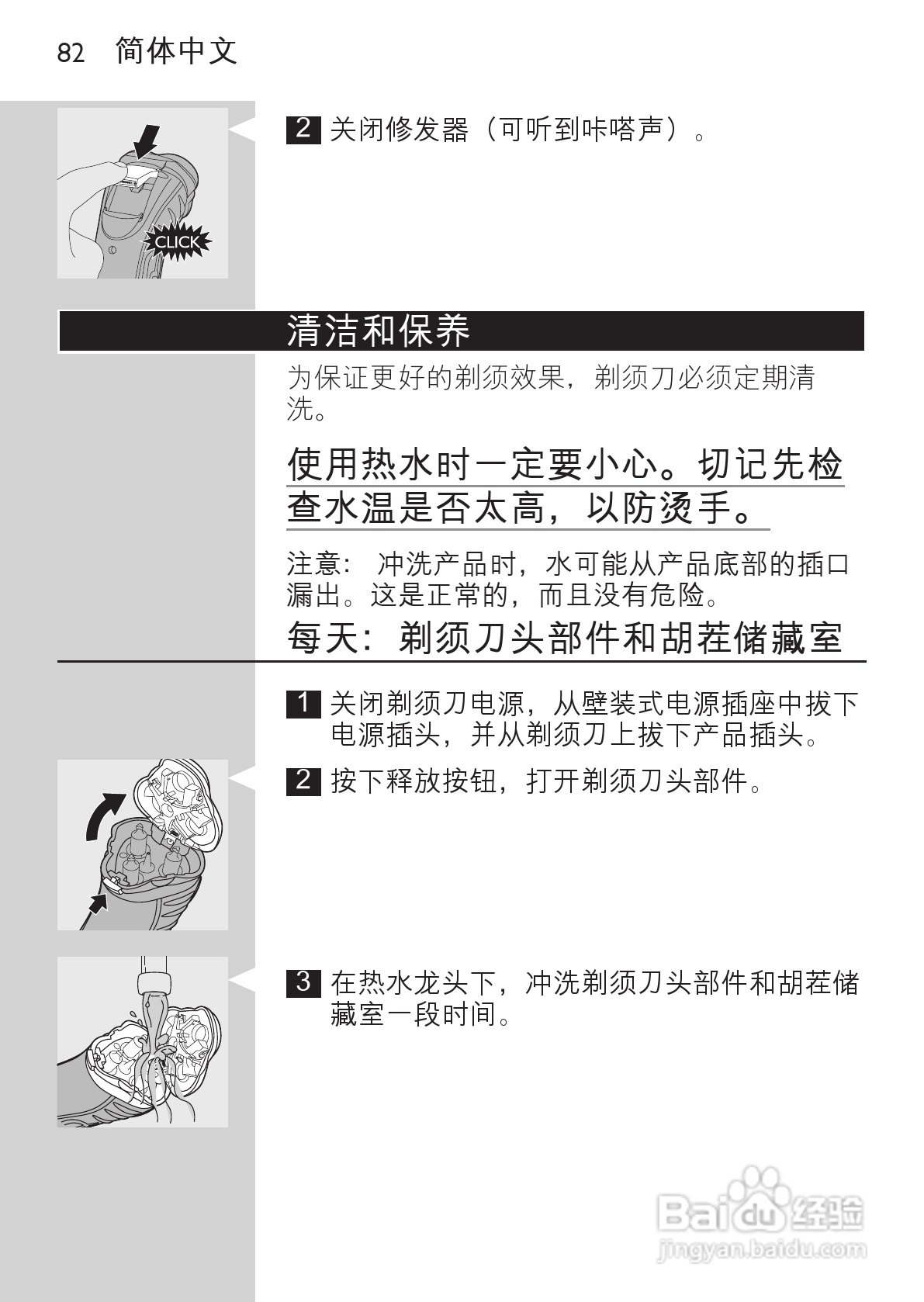 philips HQ73800剃须刀说明书:[8]