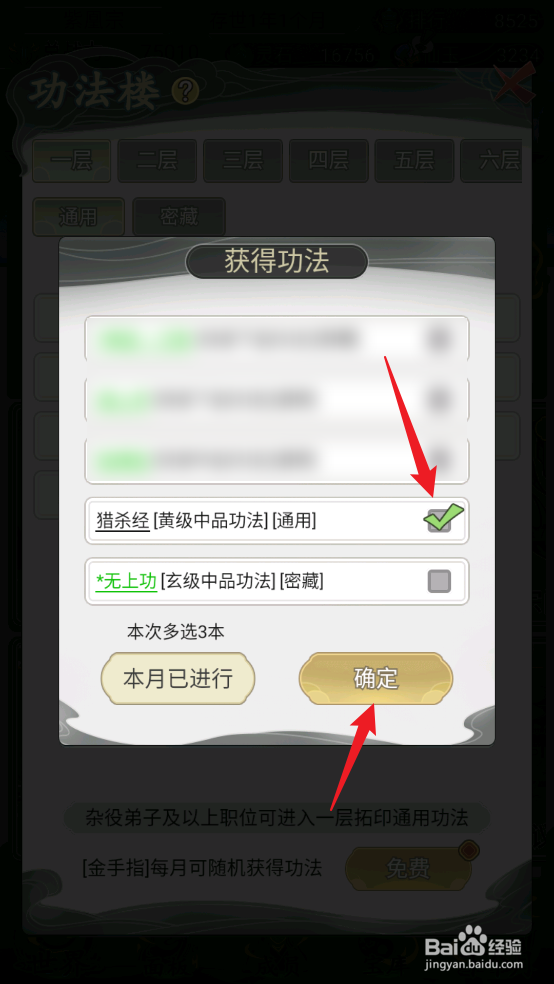 不一样的修仙宗门2怎么获取黄品中品功法猎杀经