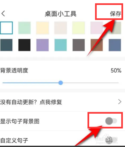 句子控app如何设置桌面插件