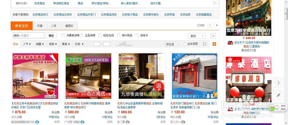 如何预订旅店