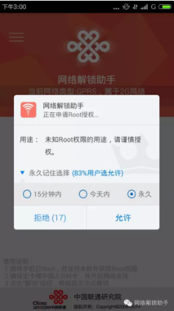 红米2解锁联通4G网络方法