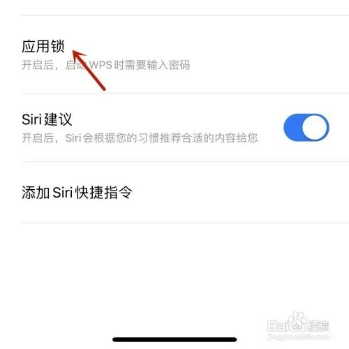 WPS Office如何设置应用锁