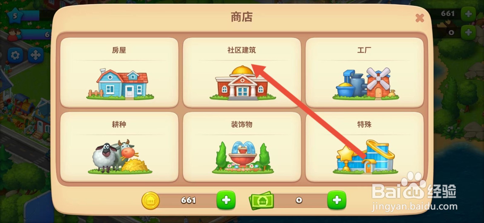 梦想城镇怎么查看【赛马场】