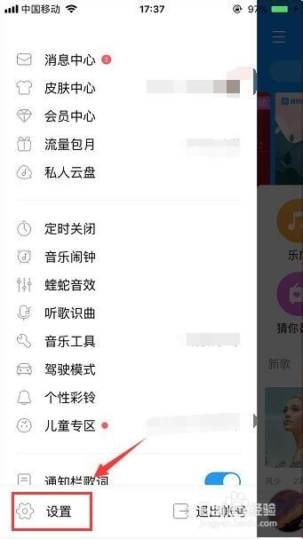 手机酷狗音乐怎么开启家长控制模式