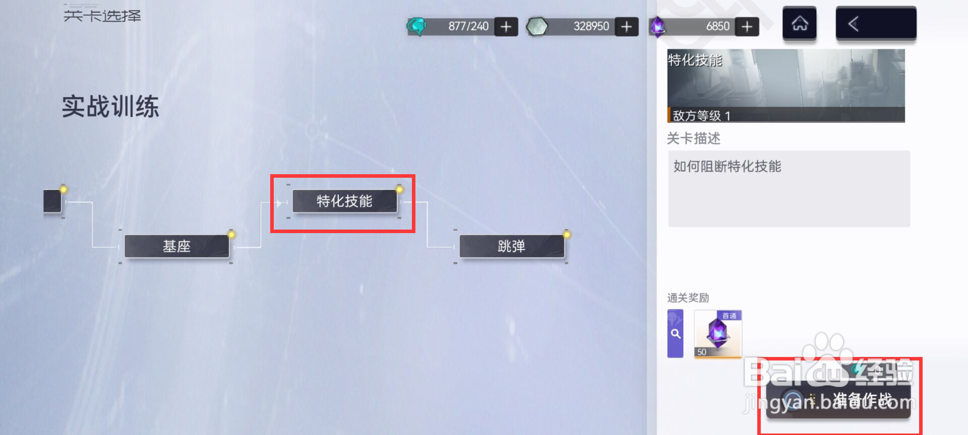 尘白禁区如何完成实战训练特化技能作战