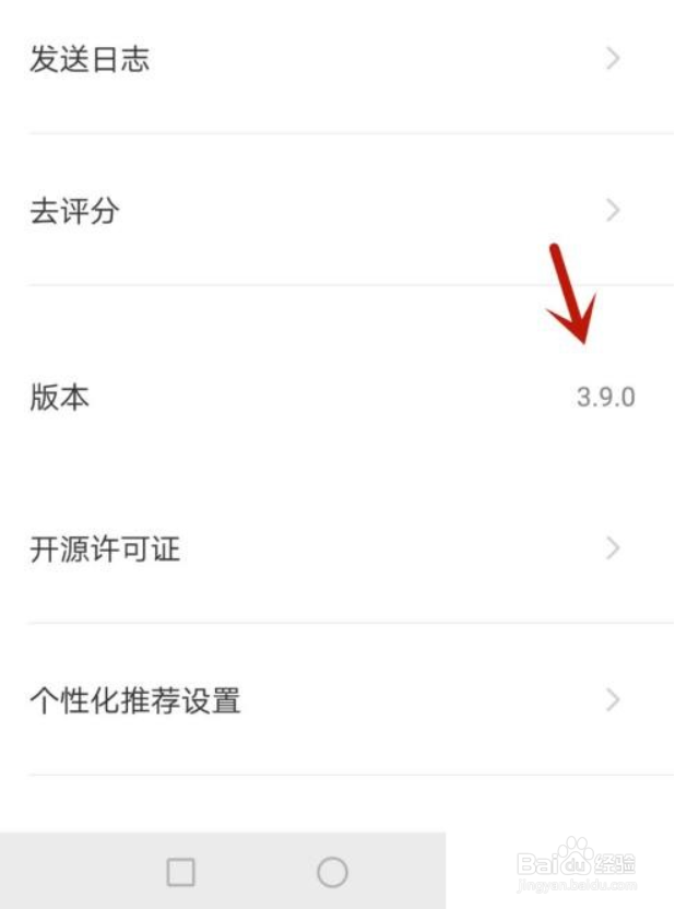轻颜相机怎么查看版本号