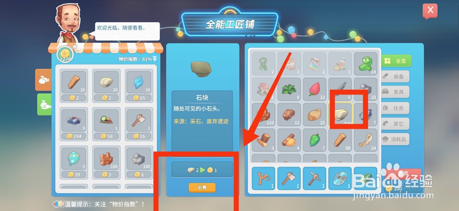 波西亚时光出售石块的方法