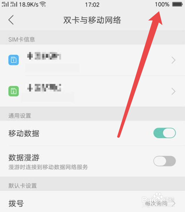oppo手机如何设置电量显示百分比