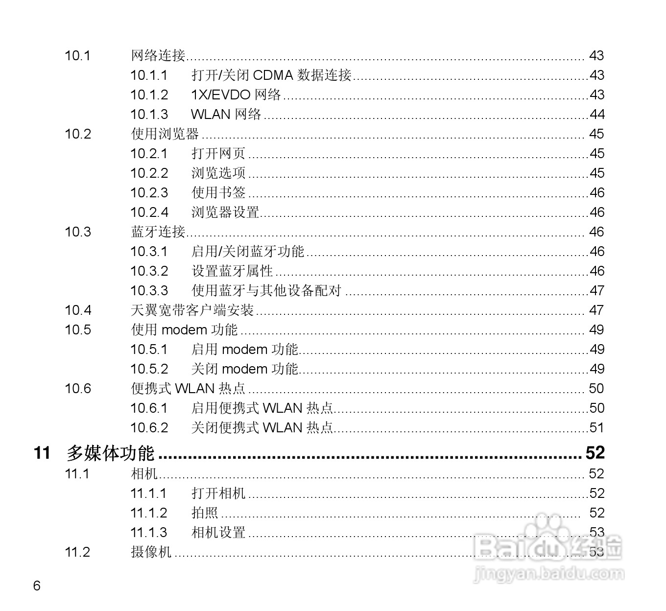 中兴N880E CDMA2000数字移动电话机使用手册:[1]