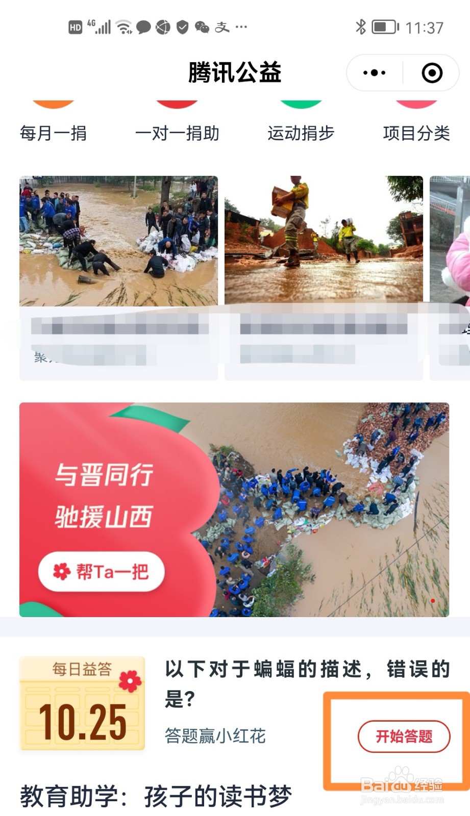 腾讯公益下列关于蝙蝠的描述错误的是
