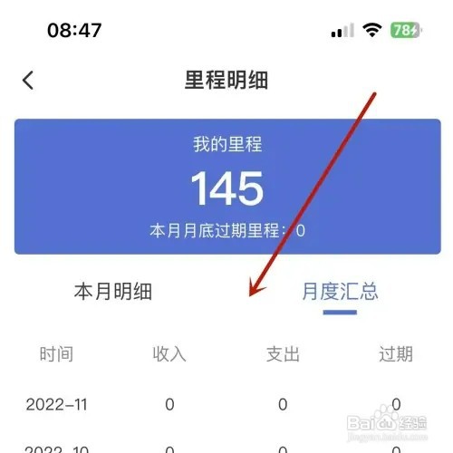 艺龙旅行如何查看里程明细