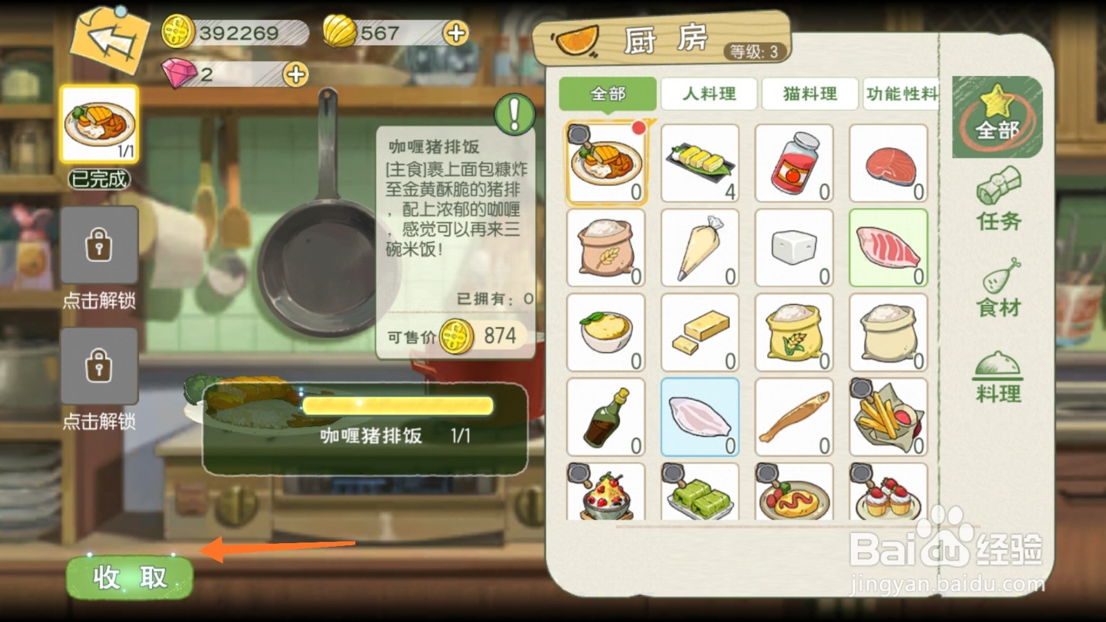 小森生活中如何制作咖喱猪排饭