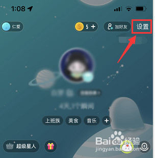 soul如何开启相册权限