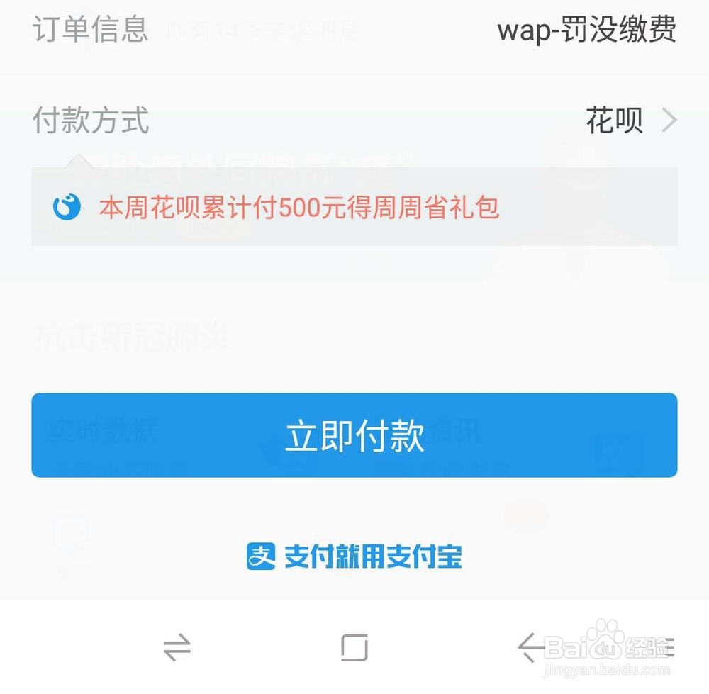 交管12123如何使用支付宝花呗交罚款?