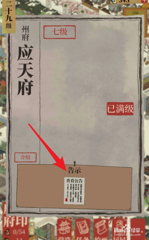 怎么查看江南百景图近期的活动公告