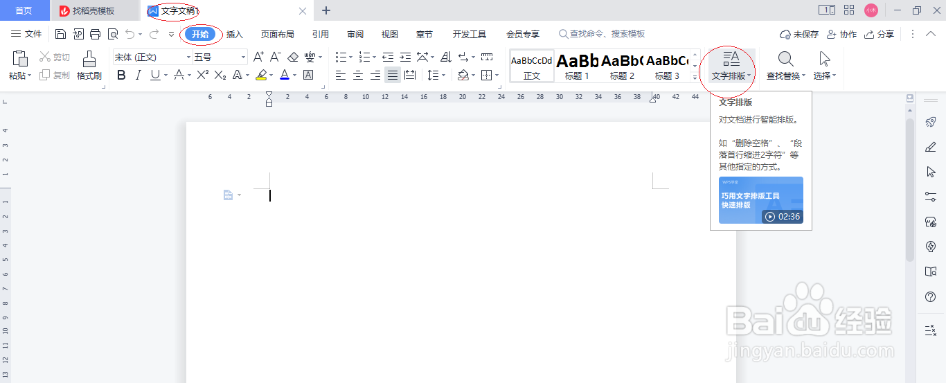 WPS文字处理 2022如何启用批量删除工具窗格