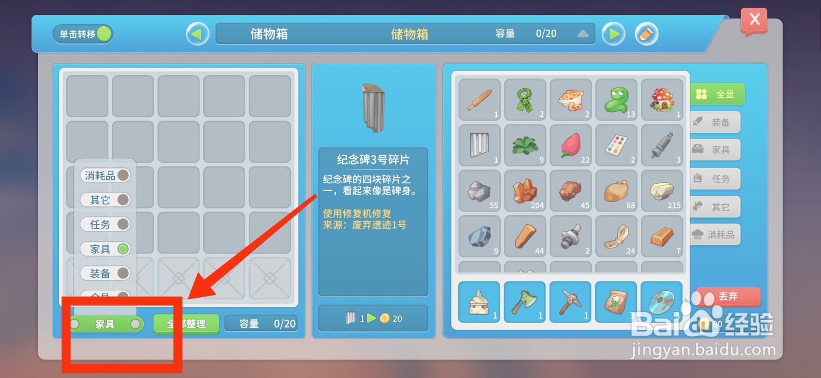 波西亚时光储物箱显示装备物品的方法