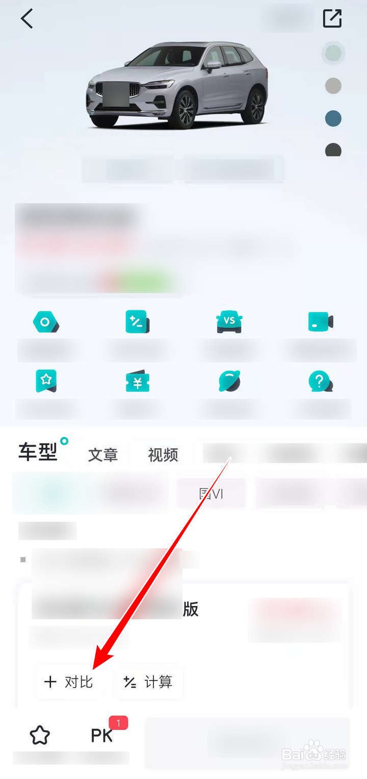 如何在线上对比途昂x和沃尔沃xc60