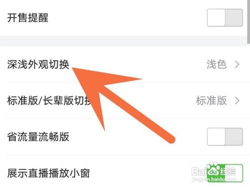 唯品会跟随系统切换深浅外观如何和设置