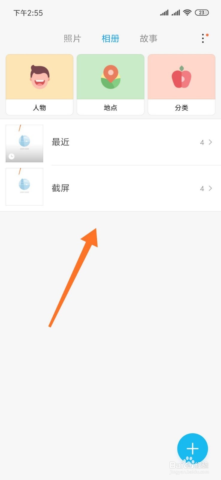 小米9的相册怎么删除