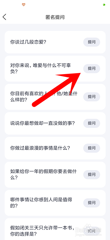 手机qq怎么发起匿名提问?