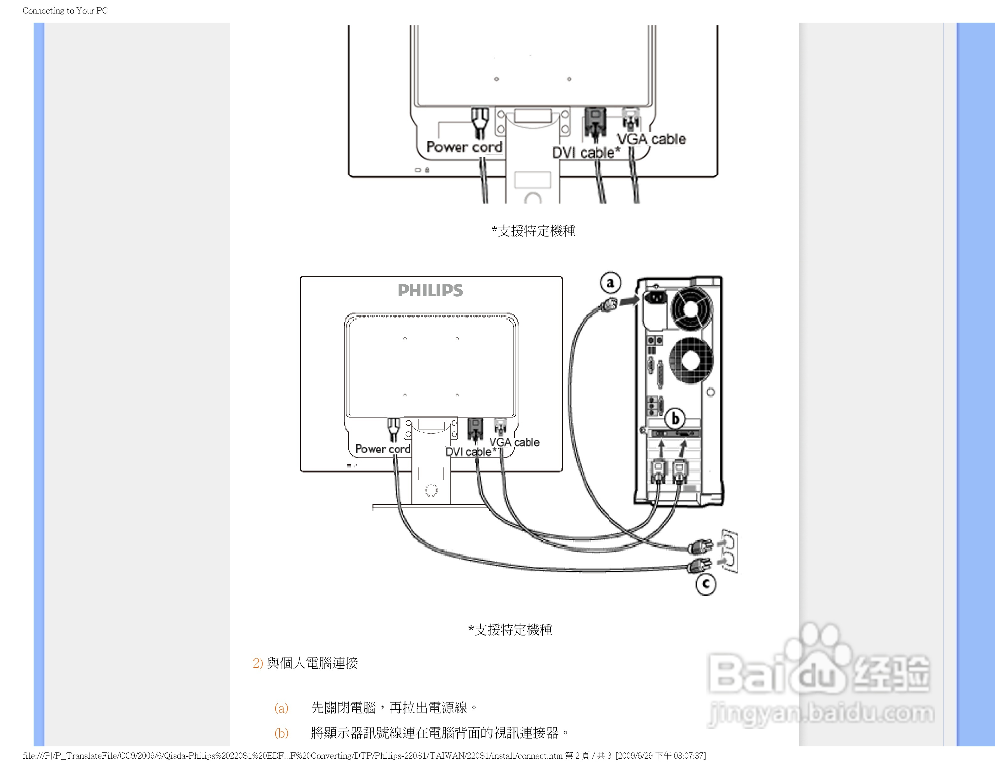 PHILIPS LCD MONITOR 220SI显示器使用说明书:[6]