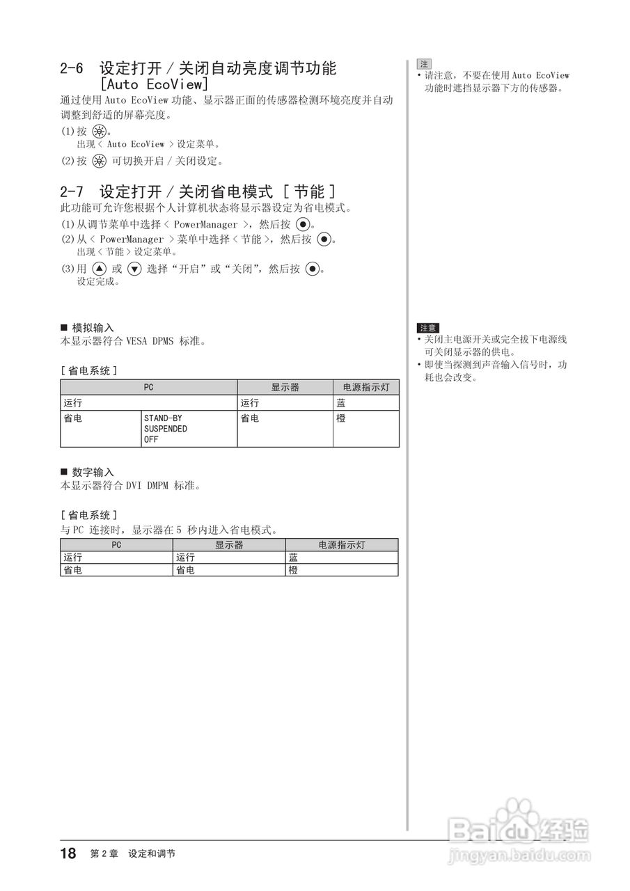 EIZO FlexScan EV2411W彩色液晶显示器用户手册:[2]