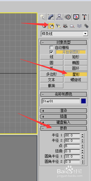 3DMAX绘制特效文字签名