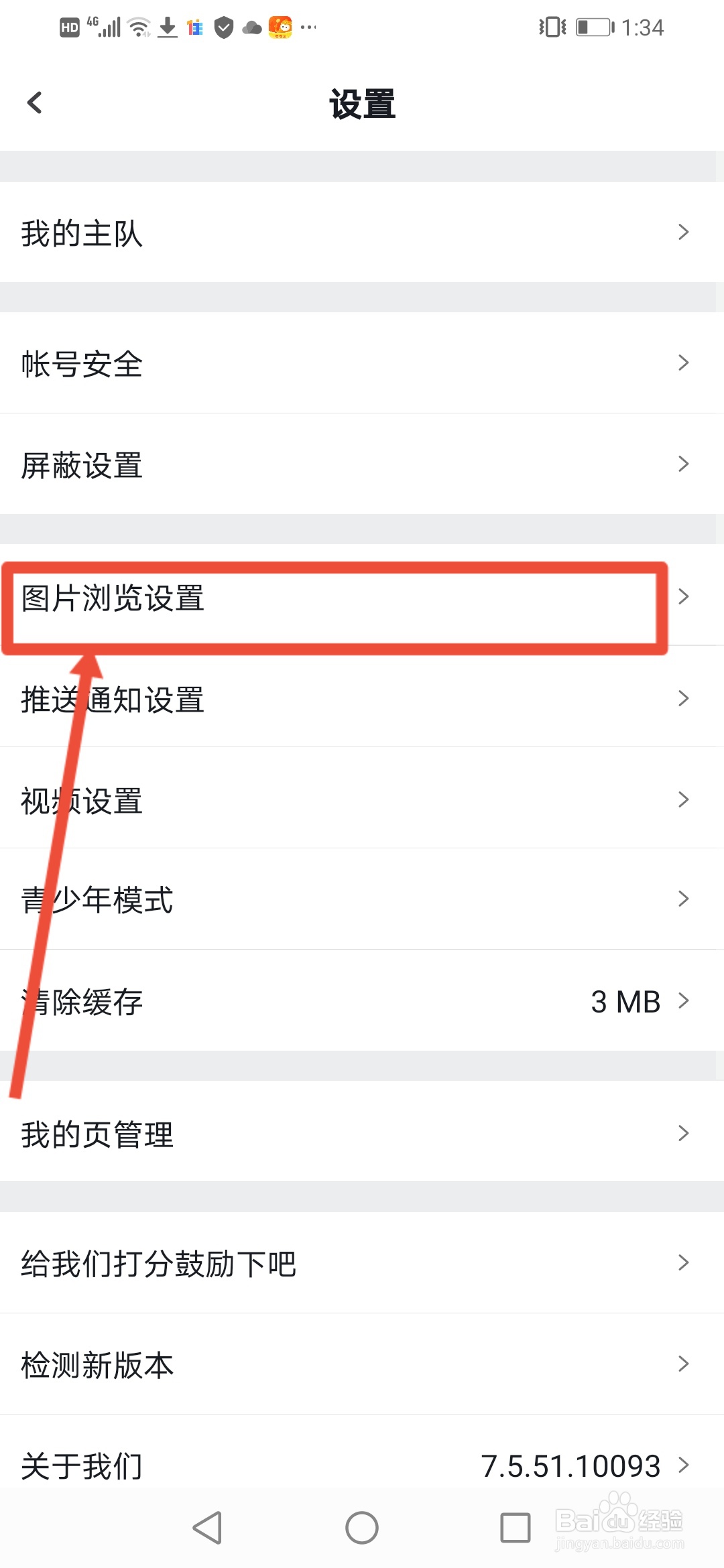 虎扑怎么设置移动网络下无图模式