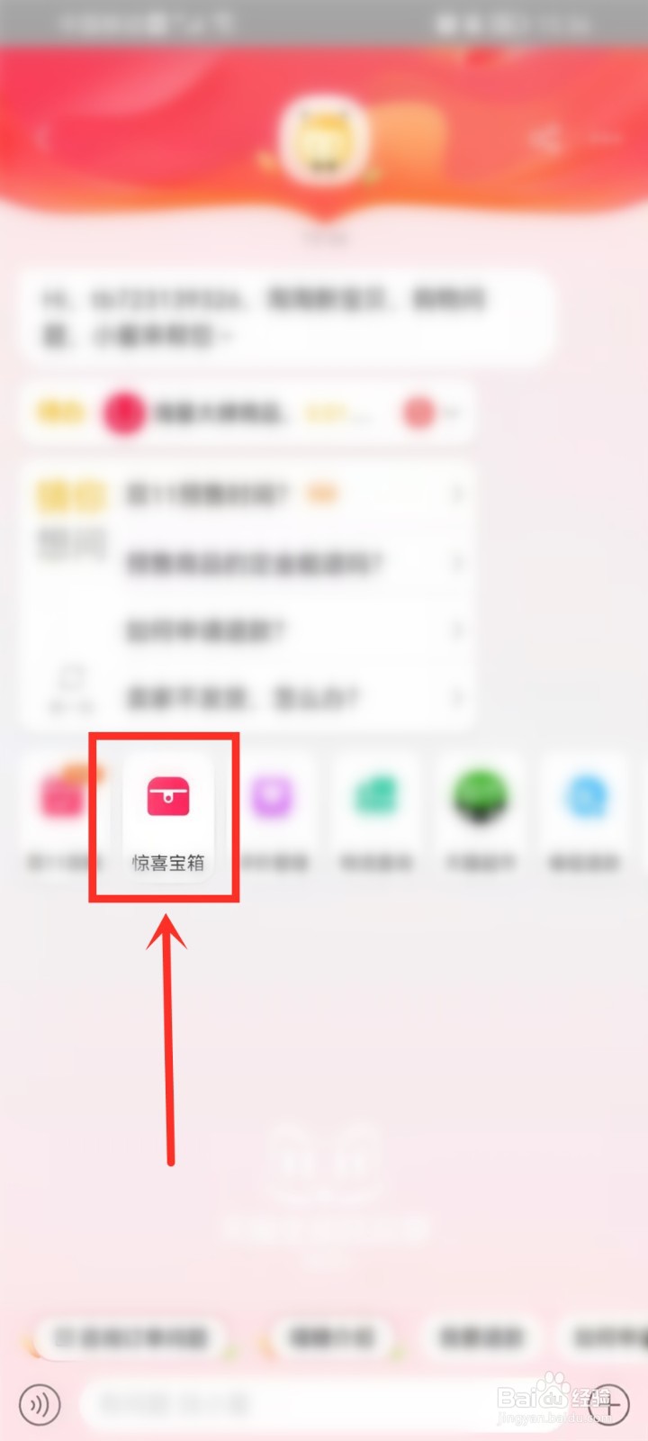 2021淘宝双十一惊喜宝箱在哪里