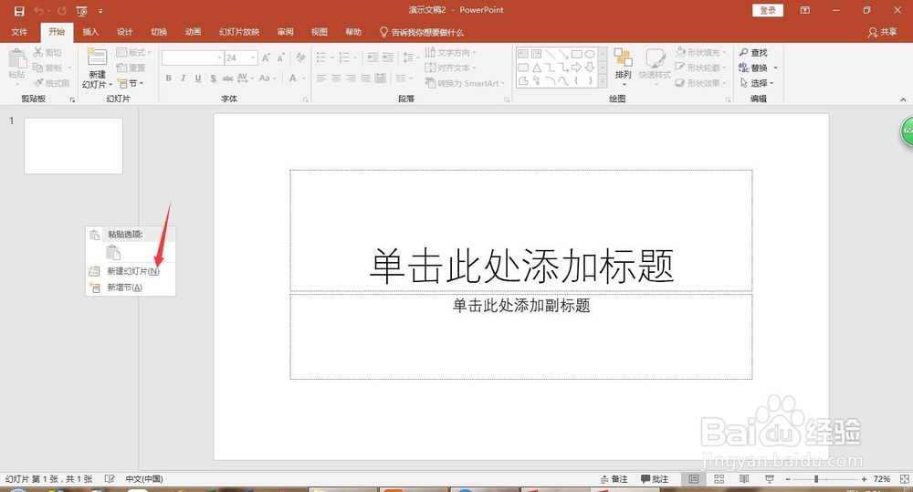 PPT的基本制作操作流程