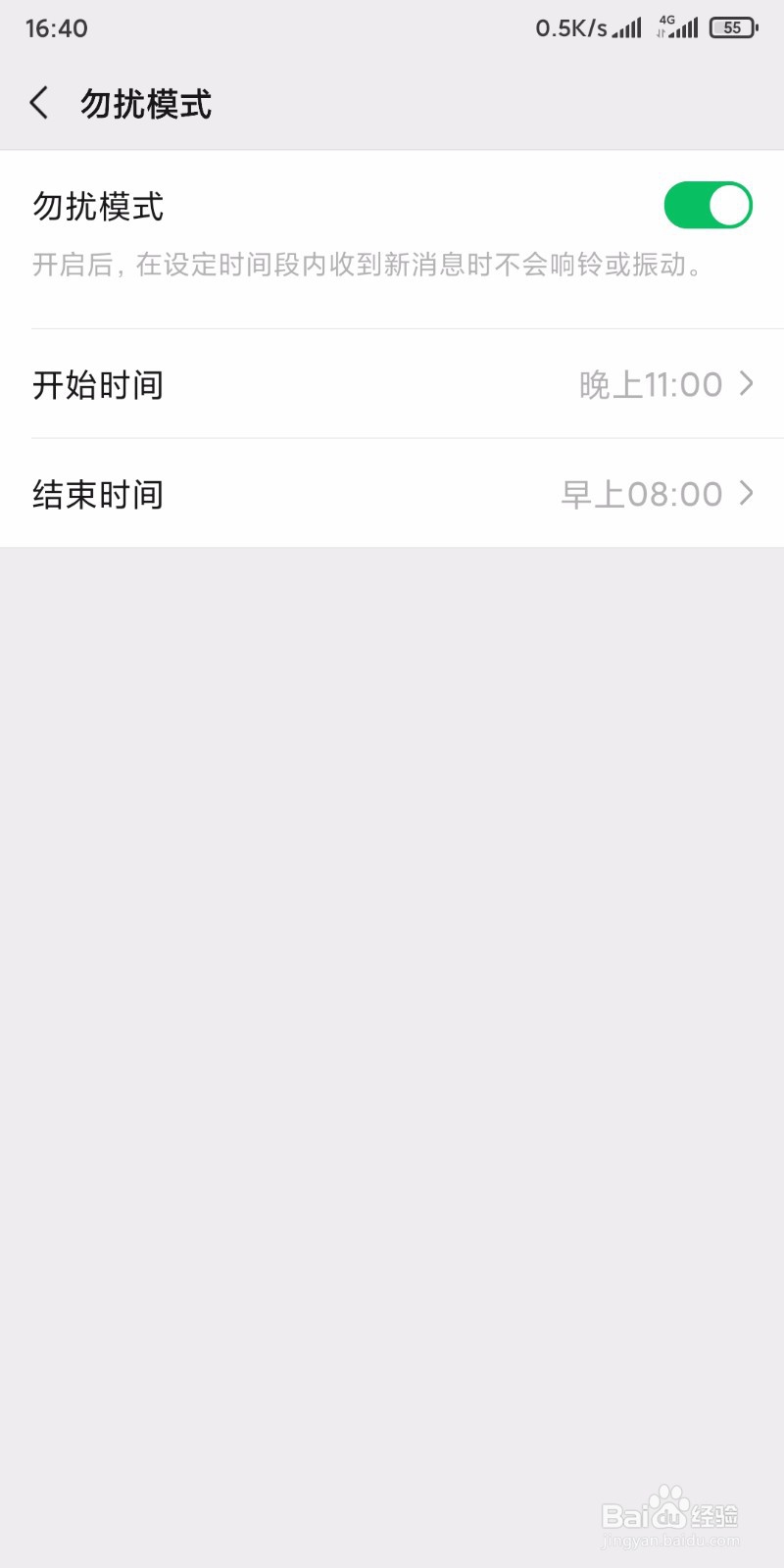 怎样让微信在特定时间段内不响铃?