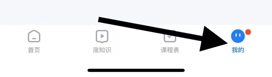 学习日志APP中如何查找课程分销