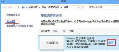Windows8输入法个性设置与技巧