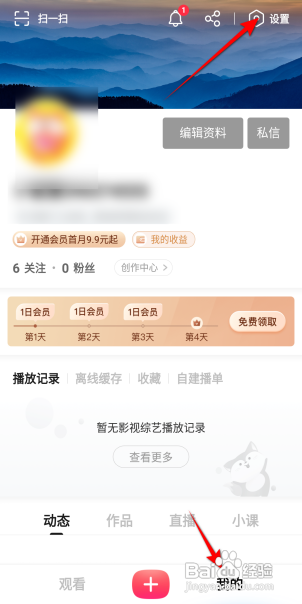 搜狐视频怎么关闭允许消息推送