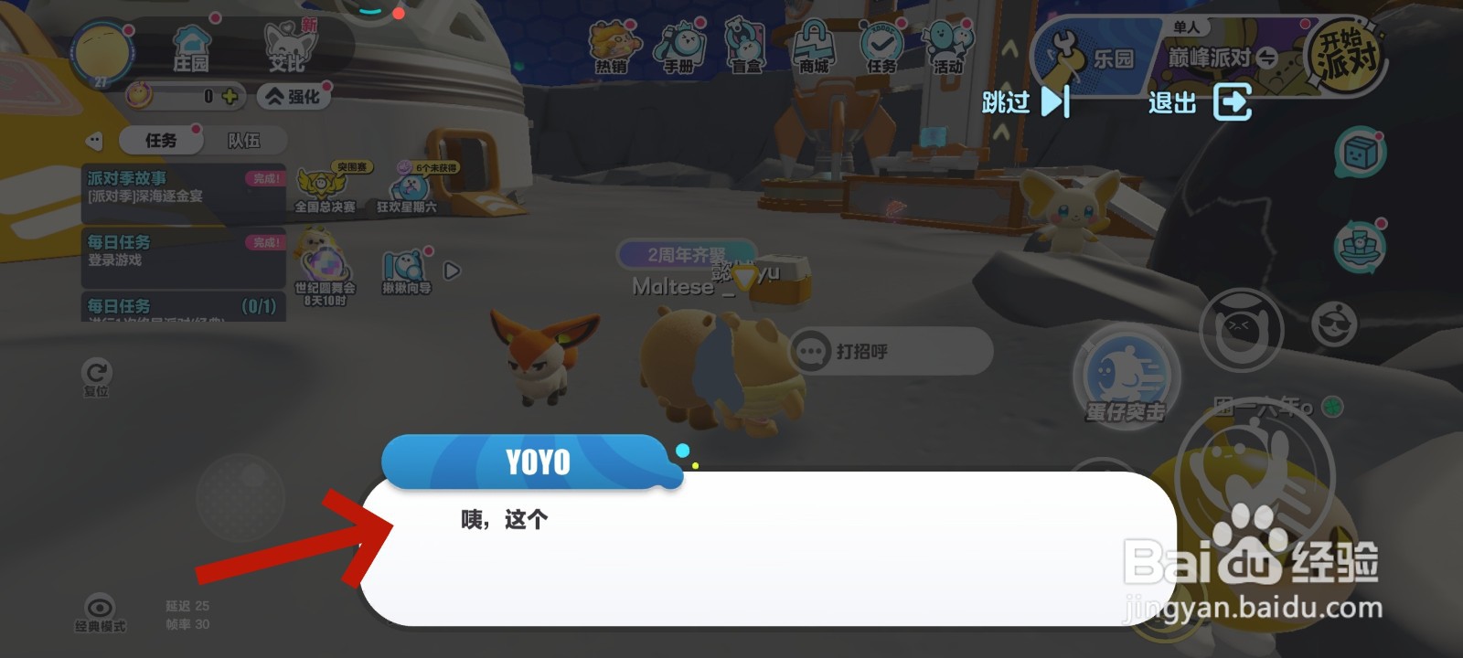 蛋仔派对游戏中拥有爆爆狐的教程