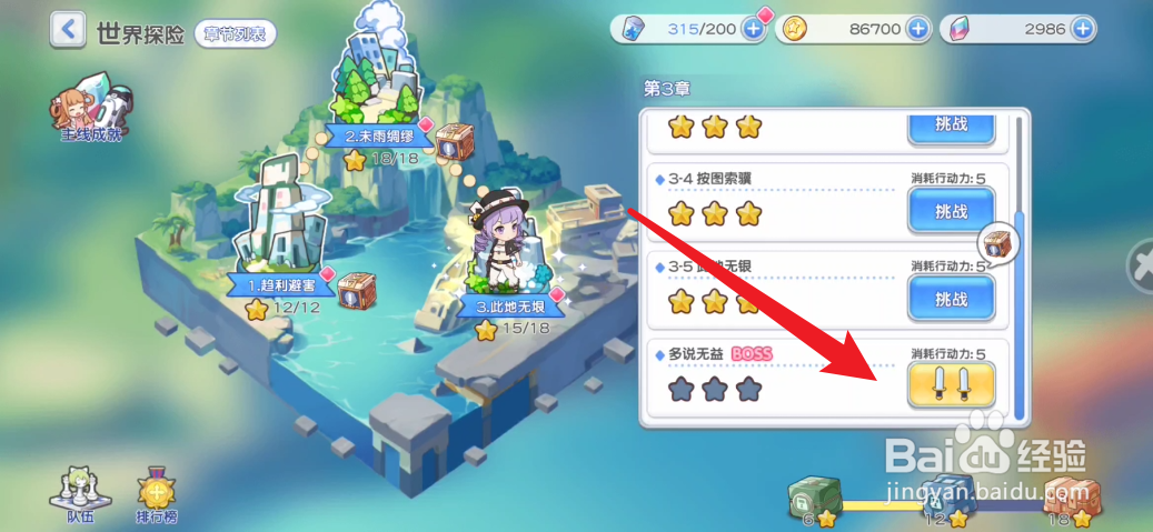 冒险小分队如何查看特性统计