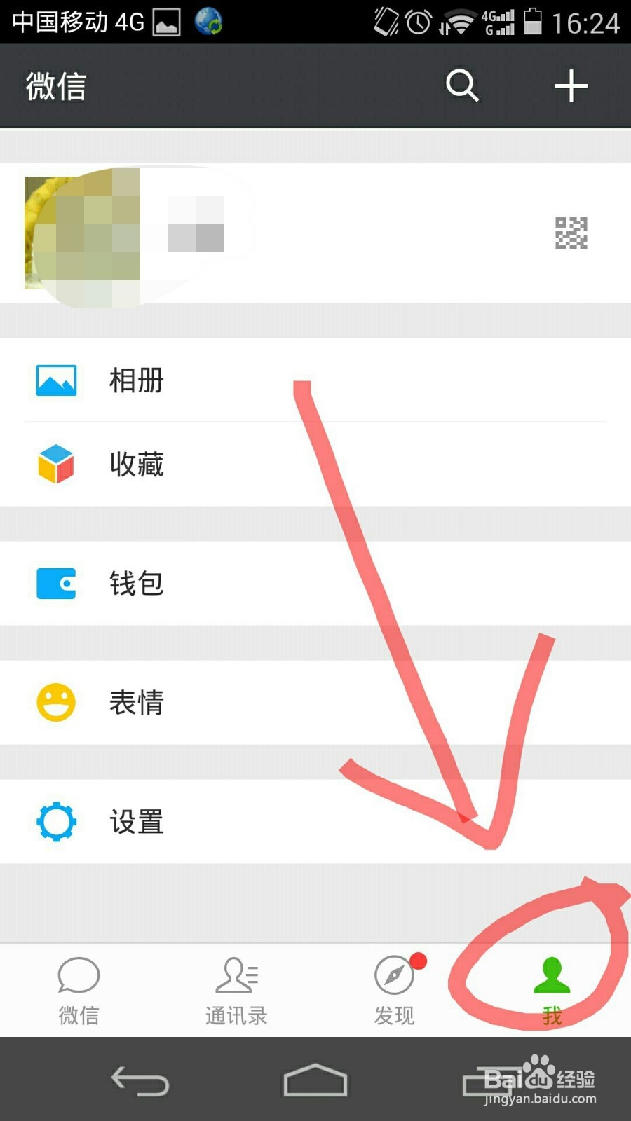 微信里面如何下载表情